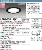 東芝ライテック　LEDD85911(K)　アウトドア 軒下用ダウンライト LEDユニット フラット形 高気密SB形 埋込穴φ150 ブラック ランプ別売