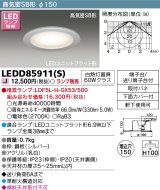 東芝ライテック　LEDD85911(S)　アウトドア 軒下用ダウンライト LEDユニット フラット形 高気密SB形 埋込穴φ150 シルバー ランプ別売