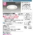 東芝ライテック　LEDD85911(W)　アウトドア 軒下用ダウンライト LEDユニット フラット形 高気密SB形 埋込穴φ150 ホワイト ランプ別売