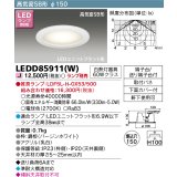 東芝ライテック　LEDD85911(W)　アウトドア 軒下用ダウンライト LEDユニット フラット形 高気密SB形 埋込穴φ150 ホワイト ランプ別売