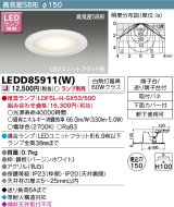 東芝ライテック　LEDD85911(W)　アウトドア 軒下用ダウンライト LEDユニット フラット形 高気密SB形 埋込穴φ150 ホワイト ランプ別売