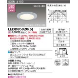 東芝ライテック　LEDD85920(S)　アウトドア 軒下用ダウンライト LEDユニットフラット形  高気密SGI形・浅形 埋込穴φ100 シルバー ランプ別売