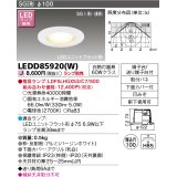 東芝ライテック　LEDD85920(W)　アウトドア 軒下用ダウンライト LEDユニットフラット形  高気密SGI形・浅形 埋込穴φ100 ホワイト ランプ別売