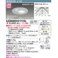 東芝ライテック　LEDD85921Y(S)　アウトドア 軒下用ダウンライト LEDユニットフラット形 ON/OFFセンサー 埋込穴φ150 シルバー ランプ別売