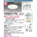 東芝ライテック　LEDD85921Y(W)　アウトドア 軒下用ダウンライト LEDユニットフラット形 ON/OFFセンサー 埋込穴φ150 ホワイト ランプ別売