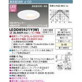 東芝ライテック　LEDD85921Y(W)　アウトドア 軒下用ダウンライト LEDユニットフラット形 ON/OFFセンサー 埋込穴φ150 ホワイト ランプ別売