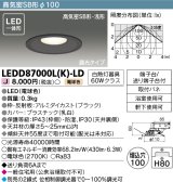 東芝ライテック　LEDD87000L(K)-LD　ダウンライト LED一体形 高気密SB形・浅形 調光タイプ 電球色 Φ100