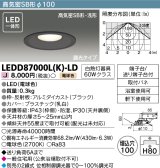 【メーカー在庫限り】 東芝ライテック　LEDD87000L(K)-LD　ダウンライト LED一体形 高気密SB形・浅形 調光タイプ 電球色 Φ100