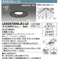 【メーカー在庫限り】 東芝ライテック　LEDD87000L(K)-LD　ダウンライト LED一体形 高気密SB形・浅形 調光タイプ 電球色 Φ100