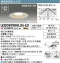 【メーカー在庫限り】 東芝ライテック　LEDD87000L(S)-LD　ダウンライト LED一体形 電球色 高気密SB形・浅形 埋込穴φ100 シルバー