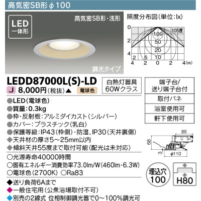 画像1: 東芝ライテック　LEDD87000L(S)-LD　ダウンライト LED一体形 電球色 高気密SB形・浅形 埋込穴φ100 シルバー