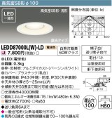 【メーカー在庫限り】 東芝ライテック　LEDD87000L(W)-LD　ダウンライト LED一体形 高気密SB形・浅形 調光タイプ 電球色 Φ100 バージンホワイト