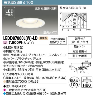 画像1: 東芝ライテック　LEDD87000L(W)-LD　ダウンライト LED一体形 高気密SB形・浅形 調光タイプ 電球色 Φ100 バージンホワイト