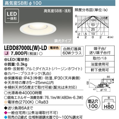 画像1: 【メーカー在庫限り】 東芝ライテック　LEDD87000L(W)-LD　ダウンライト LED一体形 高気密SB形・浅形 調光タイプ 電球色 Φ100 バージンホワイト