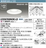 東芝ライテック　LEDD87000N(W)-LD　ダウンライト LED一体形 高気密SB形・浅形 調光タイプ 昼白色 Φ100 バージンホワイト