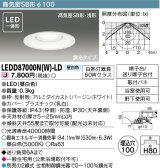 【メーカー在庫限り】 東芝ライテック　LEDD87000N(W)-LD　ダウンライト LED一体形 高気密SB形・浅形 調光タイプ 昼白色 Φ100 バージンホワイト