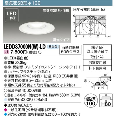 画像1: 【メーカー在庫限り】 東芝ライテック　LEDD87000N(W)-LD　ダウンライト LED一体形 高気密SB形・浅形 調光タイプ 昼白色 Φ100 バージンホワイト