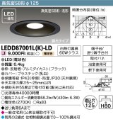 東芝ライテック　LEDD87001L(K)-LD　ダウンライト LED一体形 高気密SB形・浅形 調光タイプ 電球色 Φ125 ブラック