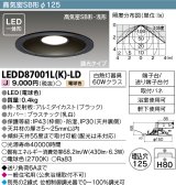 【メーカー在庫限り】 東芝ライテック　LEDD87001L(K)-LD　ダウンライト LED一体形 高気密SB形・浅形 調光タイプ 電球色 Φ125 ブラック