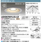 東芝ライテック　LEDD87001L(S)-LD　ダウンライト LED一体形 電球色 高気密SB形・浅形 埋込穴φ125 シルバー