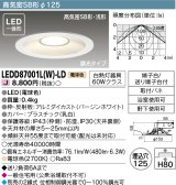 東芝ライテック　LEDD87001L(W)-LD　ダウンライト LED一体形 高気密SB形・浅形 調光タイプ 電球色 Φ125 バージンホワイト