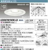 東芝ライテック　LEDD87001N(W)-LD　ダウンライト LED一体形 高気密SB形・浅形 調光タイプ 昼白色 Φ125 バージンホワイト