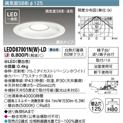 画像1: 東芝ライテック　LEDD87001N(W)-LD　ダウンライト LED一体形 高気密SB形・浅形 調光タイプ 昼白色 Φ125 バージンホワイト