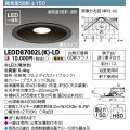 【メーカー在庫限り】 東芝ライテック　LEDD87002L(K)-LD　ダウンライト LED一体形 高気密SB形・浅形 調光タイプ 電球色 Φ150 ブラック