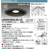 東芝ライテック　LEDD87002L(K)-LD　ダウンライト LED一体形 高気密SB形・浅形 調光タイプ 電球色 Φ150 ブラック