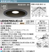 東芝ライテック　LEDD87002L(K)-LD　ダウンライト LED一体形 高気密SB形・浅形 調光タイプ 電球色 Φ150 ブラック