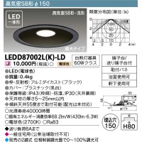【メーカー在庫限り】 東芝ライテック　LEDD87002L(K)-LD　ダウンライト LED一体形 高気密SB形・浅形 調光タイプ 電球色 Φ150 ブラック