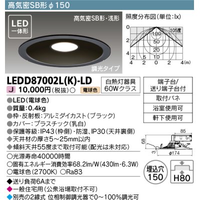 画像1: 東芝ライテック　LEDD87002L(K)-LD　ダウンライト LED一体形 高気密SB形・浅形 調光タイプ 電球色 Φ150 ブラック