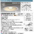 【メーカー在庫限り】 東芝ライテック　LEDD87002L(S)-LD　ダウンライト LED一体形 電球色 高気密SB形・浅形 埋込穴φ150 シルバー