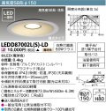 【メーカー在庫限り】 東芝ライテック　LEDD87002L(S)-LD　ダウンライト LED一体形 電球色 高気密SB形・浅形 埋込穴φ150 シルバー