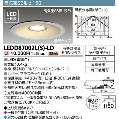 画像1: 東芝ライテック　LEDD87002L(S)-LD　ダウンライト LED一体形 電球色 高気密SB形・浅形 埋込穴φ150 シルバー