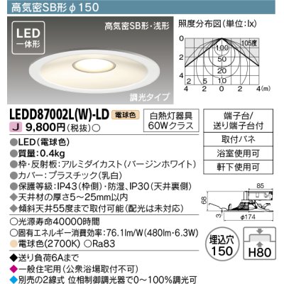 画像1: 【メーカー在庫限り】 東芝ライテック　LEDD87002L(W)-LD　ダウンライト LED一体形 高気密SB形・浅形 調光タイプ 電球色 Φ150 バージンホワイト
