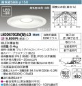 【メーカー在庫限り】 東芝ライテック　LEDD87002N(W)-LD　ダウンライト LED一体形 高気密SB形・浅形 調光タイプ 昼白色 Φ150 バージンホワイト