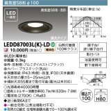 東芝ライテック　LEDD87003L(K)-LD　ダウンライト LED一体形 高気密SB形・浅形 調光タイプ 昼白色 Φ100 ブラック