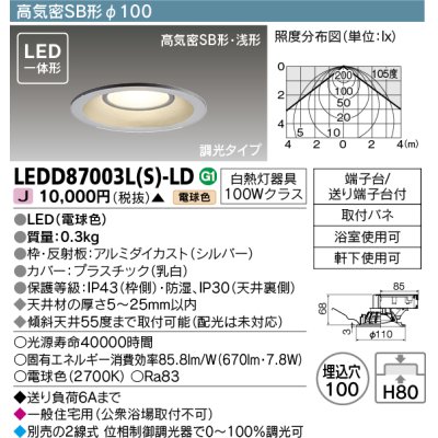 画像1: 【メーカー在庫限り】 東芝ライテック　LEDD87003L(S)-LD　ダウンライト LED一体形 電球色 高気密SB形・浅形 埋込穴φ100 シルバー
