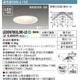 東芝ライテック　LEDD87003L(W)-LD　ダウンライト LED一体形 高気密SB形・浅形 調光タイプ 電球色 Φ100 バージンホワイト