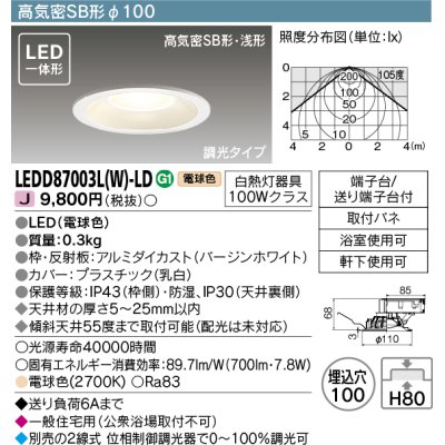 画像1: 【メーカー在庫限り】 東芝ライテック　LEDD87003L(W)-LD　ダウンライト LED一体形 高気密SB形・浅形 調光タイプ 電球色 Φ100 バージンホワイト