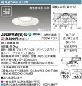 【メーカー在庫限り】 東芝ライテック　LEDD87003N(W)-LD　ダウンライト LED一体形 高気密SB形・浅形 調光タイプ 昼白色 Φ100 バージンホワイト