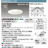 東芝ライテック　LEDD87003N(W)-LD　ダウンライト LED一体形 高気密SB形・浅形 調光タイプ 昼白色 Φ100 バージンホワイト