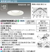 東芝ライテック　LEDD87003N(W)-LD　ダウンライト LED一体形 高気密SB形・浅形 調光タイプ 昼白色 Φ100 バージンホワイト