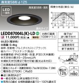東芝ライテック　LEDD87004L(K)-LD　ダウンライト LED一体形 高気密SB形・浅形 調光タイプ 電球色 Φ125 ブラック