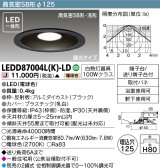 【メーカー在庫限り】 東芝ライテック　LEDD87004L(K)-LD　ダウンライト LED一体形 高気密SB形・浅形 調光タイプ 電球色 Φ125 ブラック
