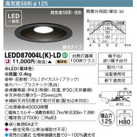 【メーカー在庫限り】 東芝ライテック　LEDD87004L(K)-LD　ダウンライト LED一体形 高気密SB形・浅形 調光タイプ 電球色 Φ125 ブラック