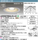 東芝ライテック　LEDD87004L(S)-LD　ダウンライト LED一体形 電球色 高気密SB形・浅形 埋込穴φ125 シルバー