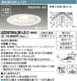 東芝ライテック　LEDD87004L(W)-LD　ダウンライト LED一体形 高気密SB形・浅形 調光タイプ 電球色 Φ125 バージンホワイト