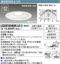 【メーカー在庫限り】 東芝ライテック　LEDD87004N(W)-LD　ダウンライト LED一体形 高気密SB形・浅形 調光タイプ 昼白色 Φ125 バージンホワイト
